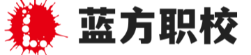 南充蓝方职业技能培训学校